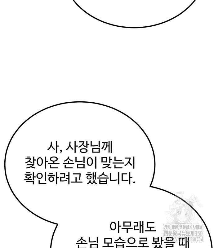 전생했더니 신입사원 94화 23