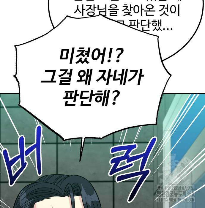 전생했더니 신입사원 94화 24
