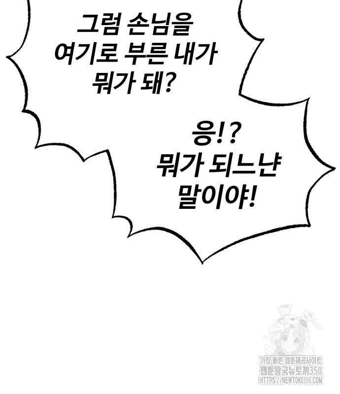 전생했더니 신입사원 94화 26