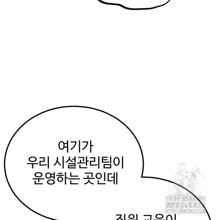 전생했더니 신입사원 94화 29