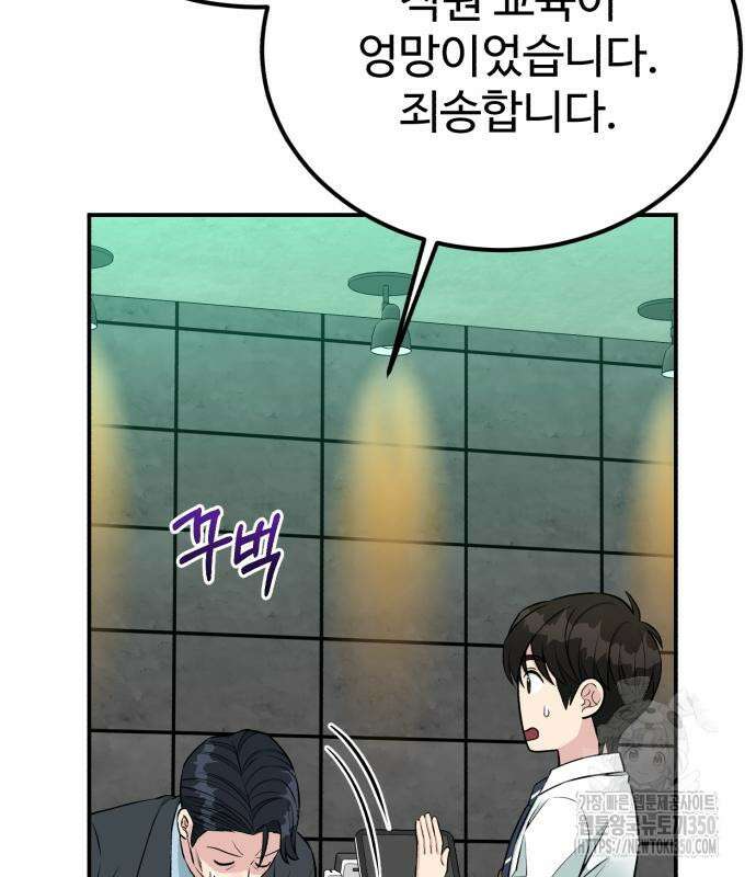 전생했더니 신입사원 94화 30
