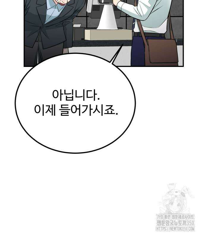 전생했더니 신입사원 94화 31