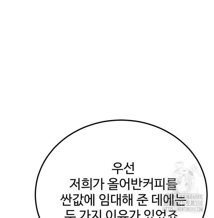 전생했더니 신입사원 94화 33