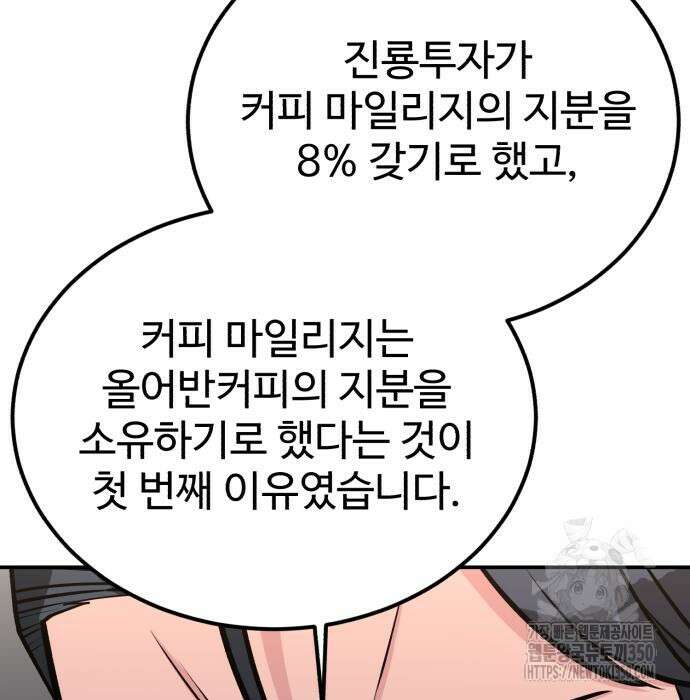 전생했더니 신입사원 94화 36