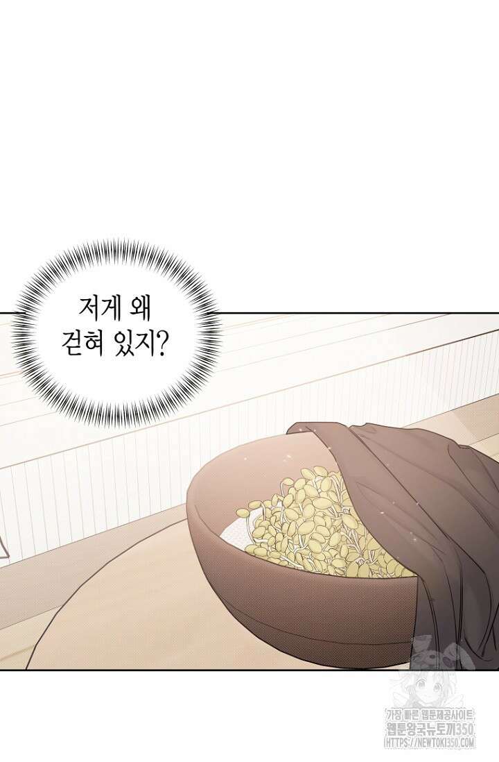 이방인(BL) 외전 4화 6