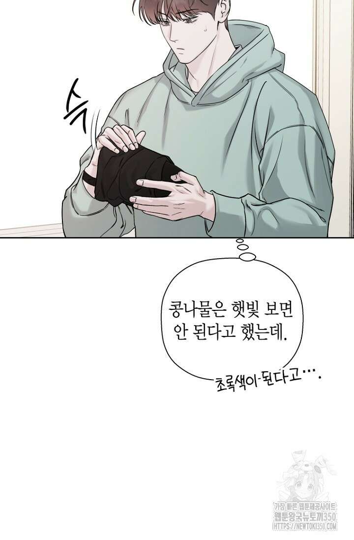 이방인(BL) 외전 4화 8