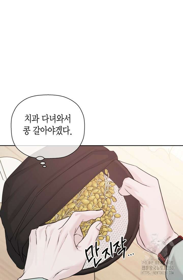 이방인(BL) 외전 4화 9