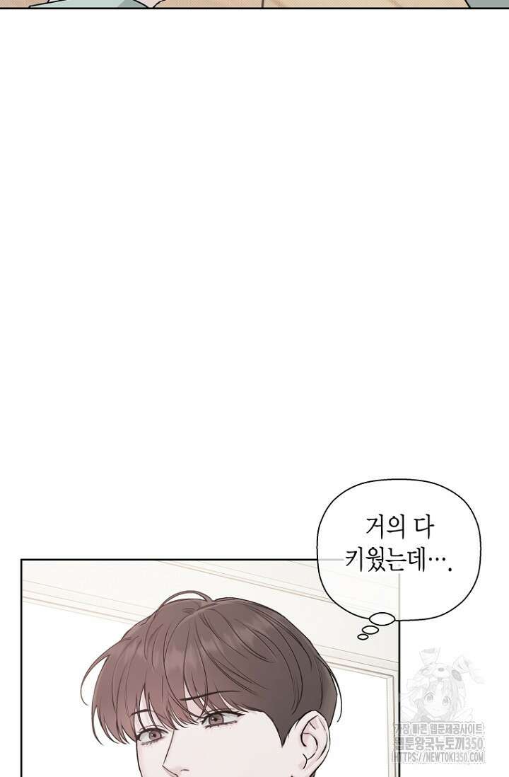 이방인(BL) 외전 4화 10