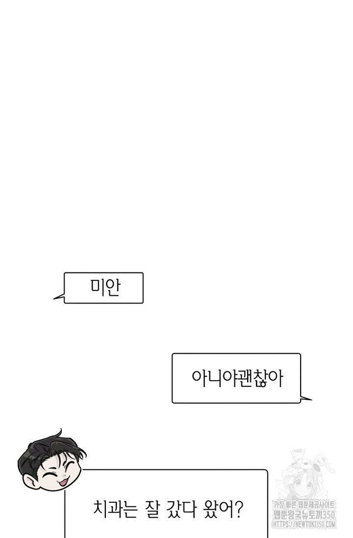 이방인(BL) 외전 4화 17