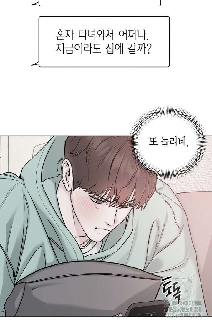 이방인(BL) 외전 4화 18