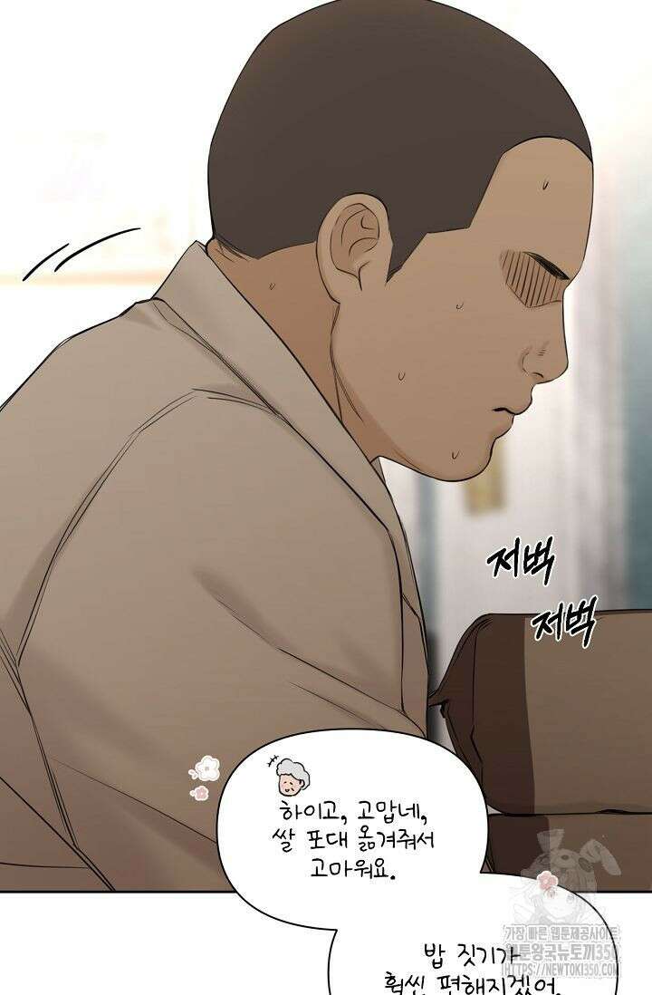 그저 여명일 뿐 41화 3