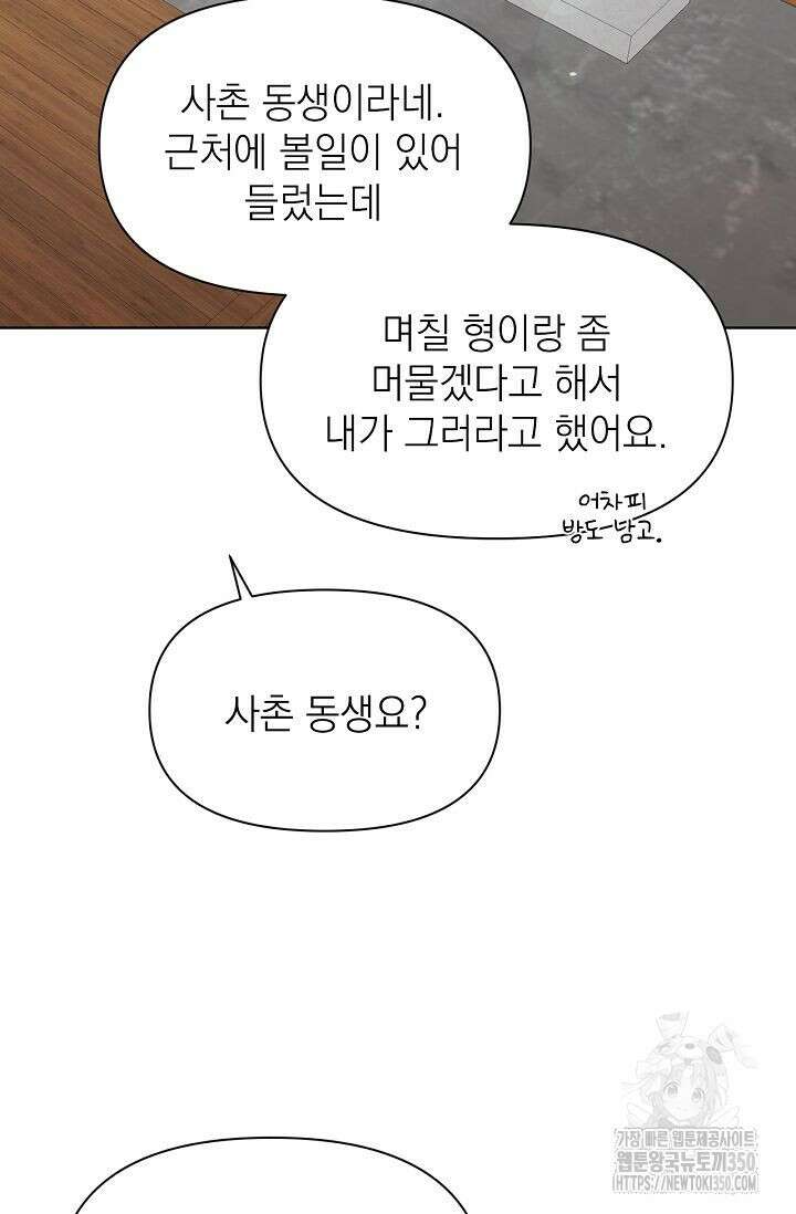 그저 여명일 뿐 41화 5