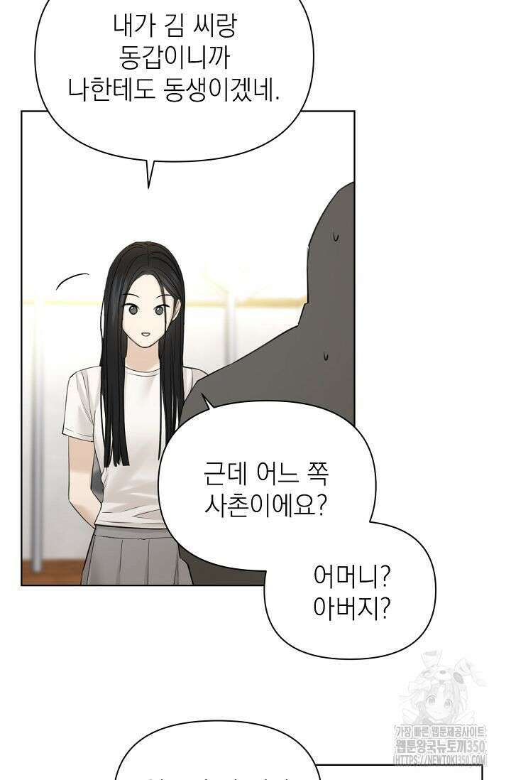 그저 여명일 뿐 41화 6