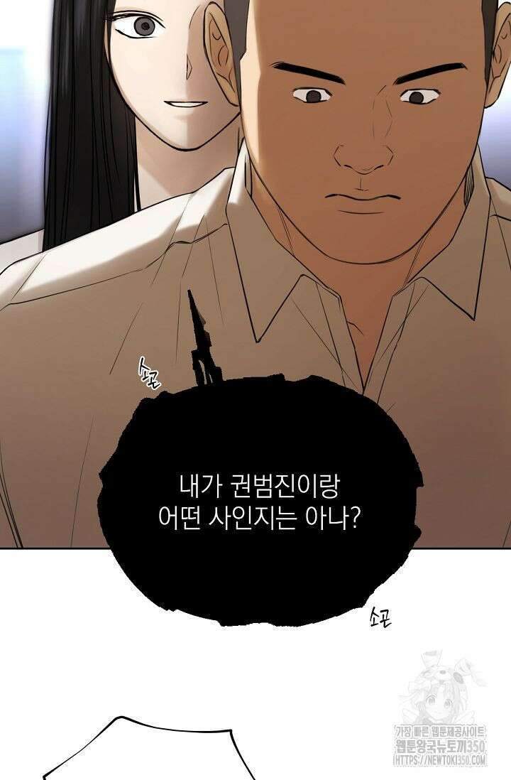 그저 여명일 뿐 41화 8