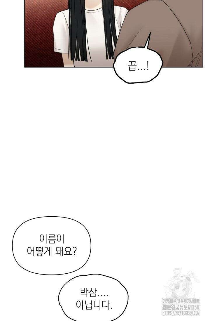 그저 여명일 뿐 41화 10