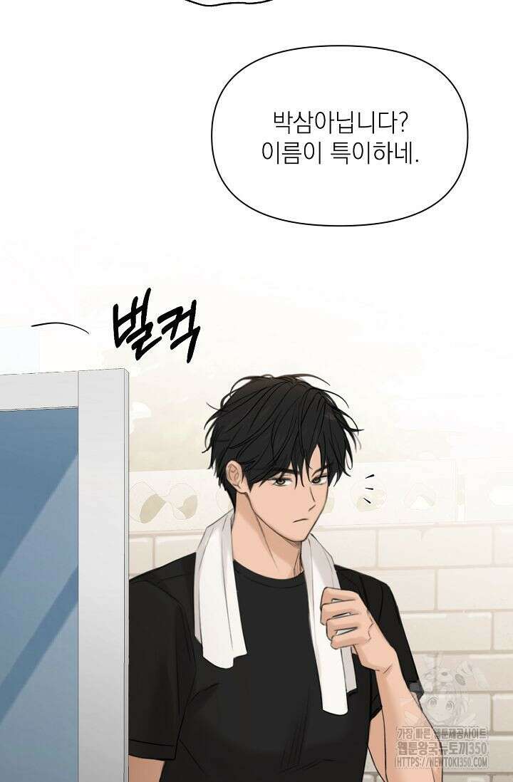 그저 여명일 뿐 41화 11