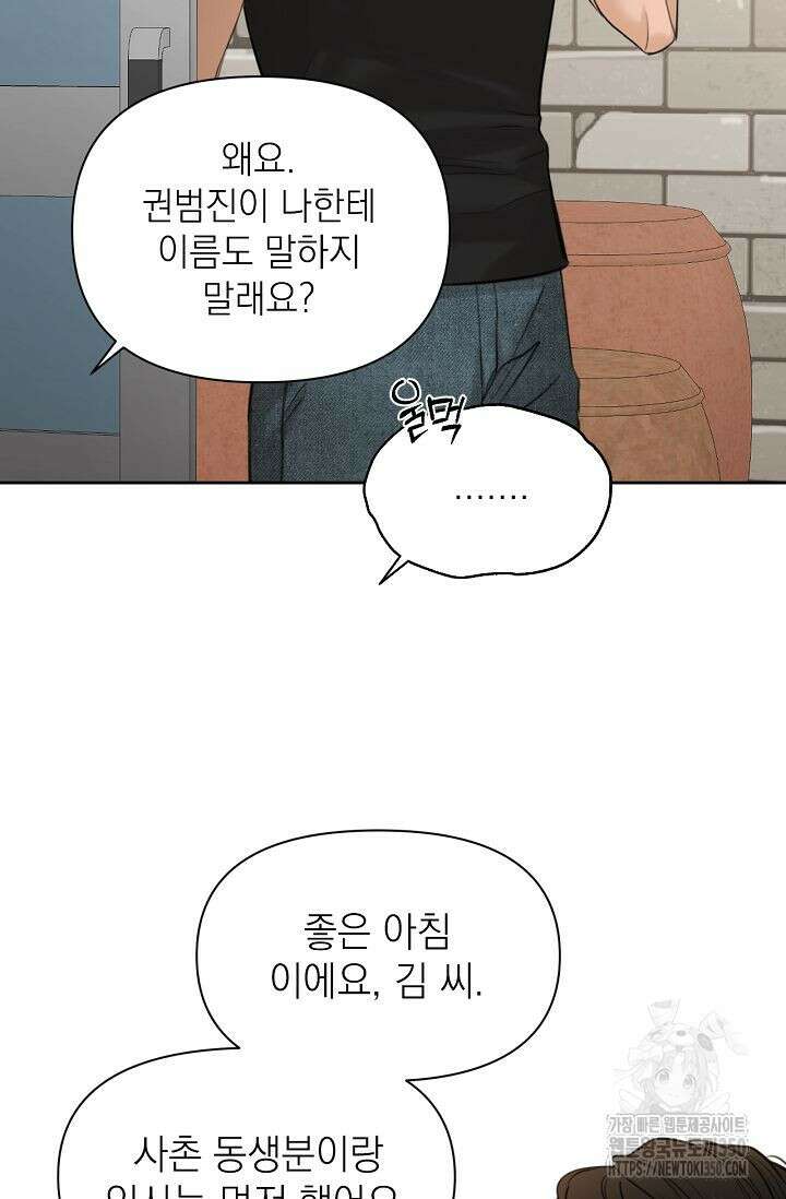 그저 여명일 뿐 41화 12