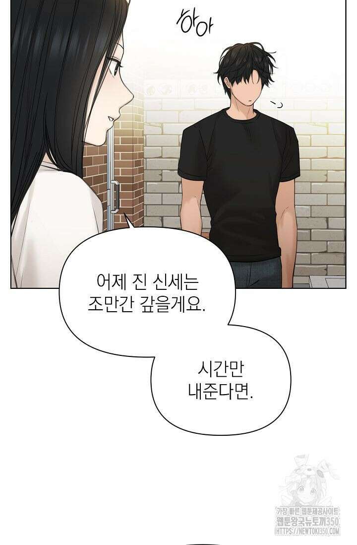 그저 여명일 뿐 41화 14