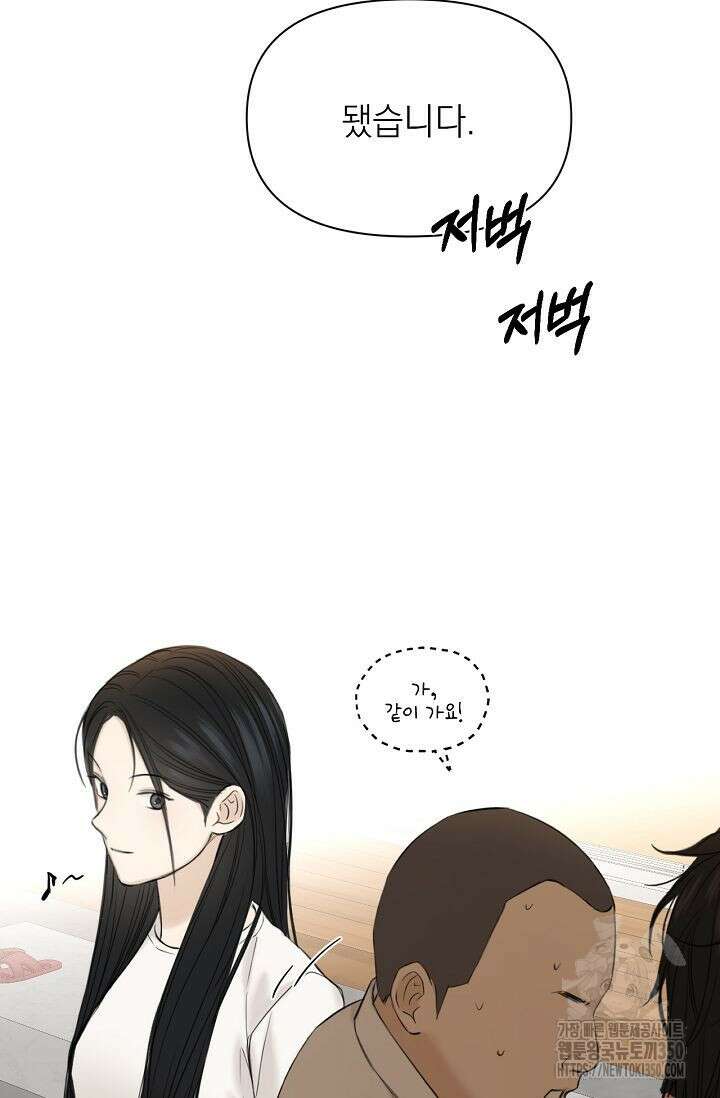 그저 여명일 뿐 41화 15