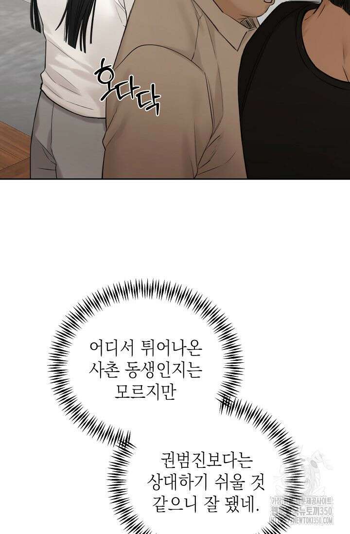 그저 여명일 뿐 41화 16