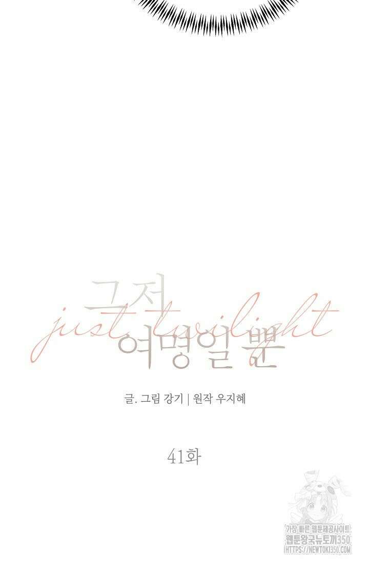 그저 여명일 뿐 41화 17