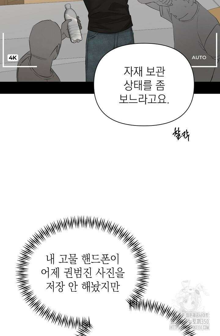 그저 여명일 뿐 41화 21