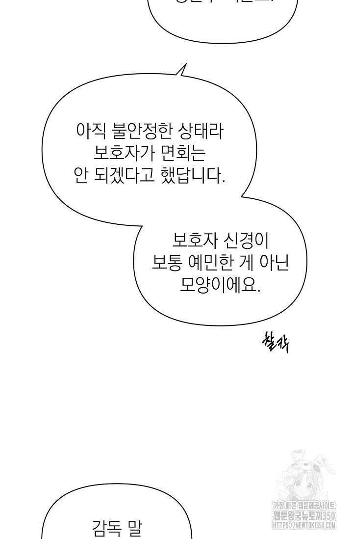 그저 여명일 뿐 41화 24