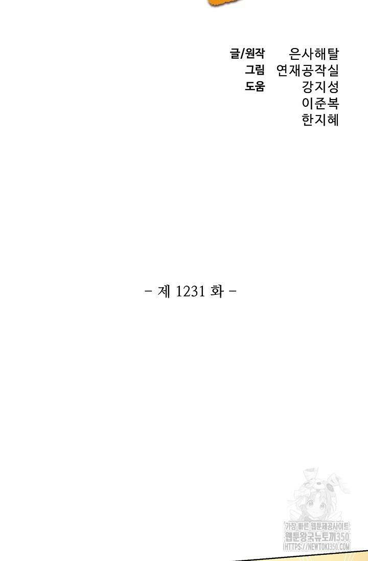 백련성신 1231화 6