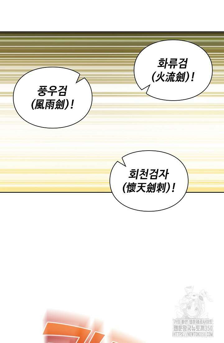 백련성신 1231화 9