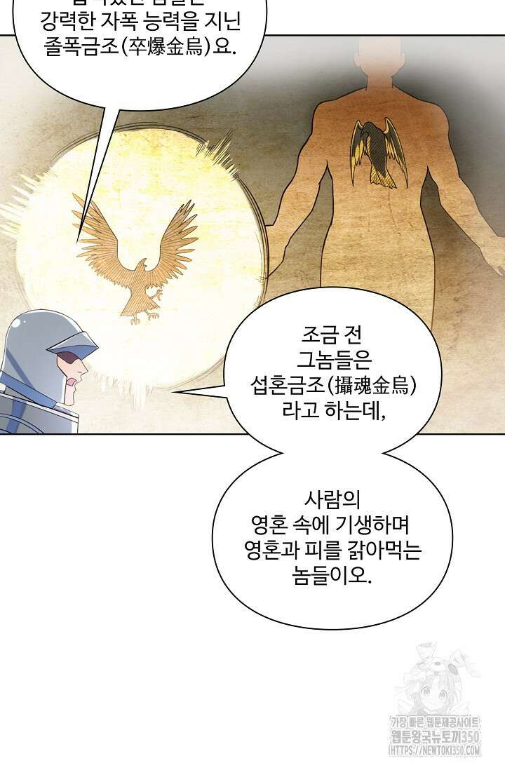백련성신 1231화 74