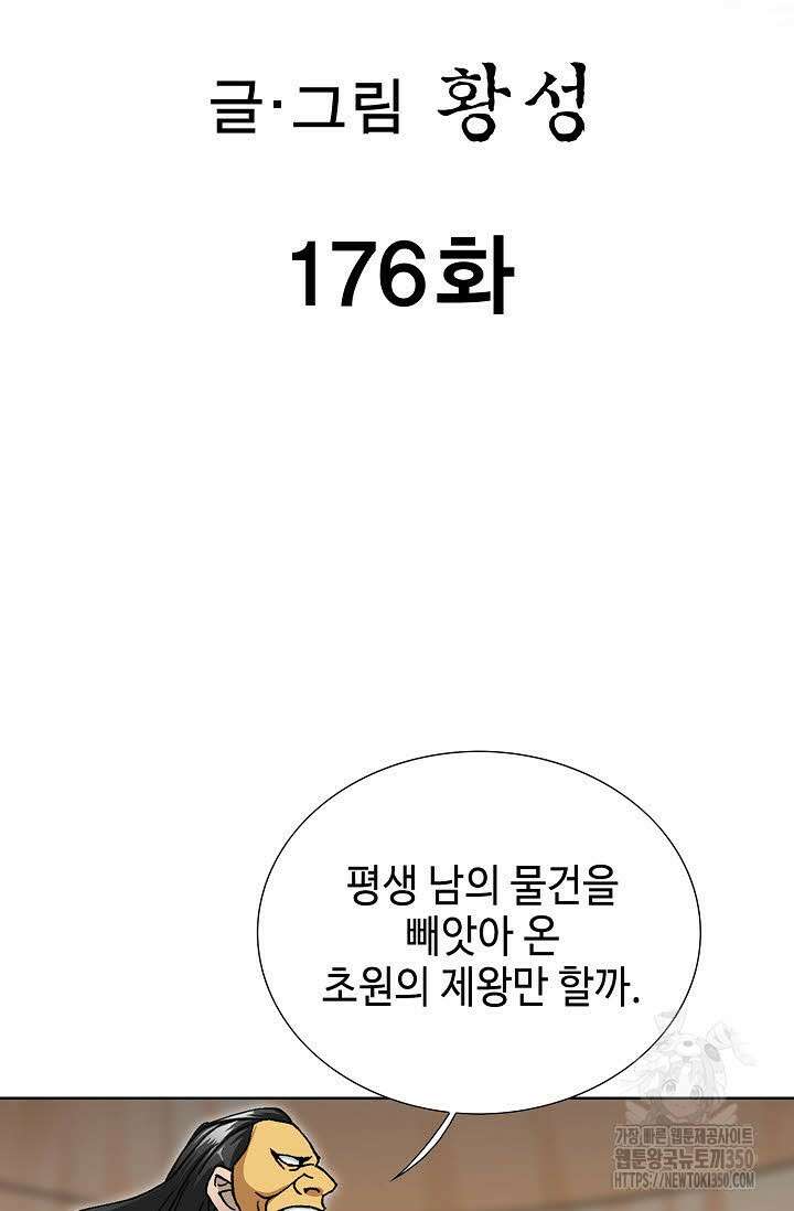 무쌍 176화 2