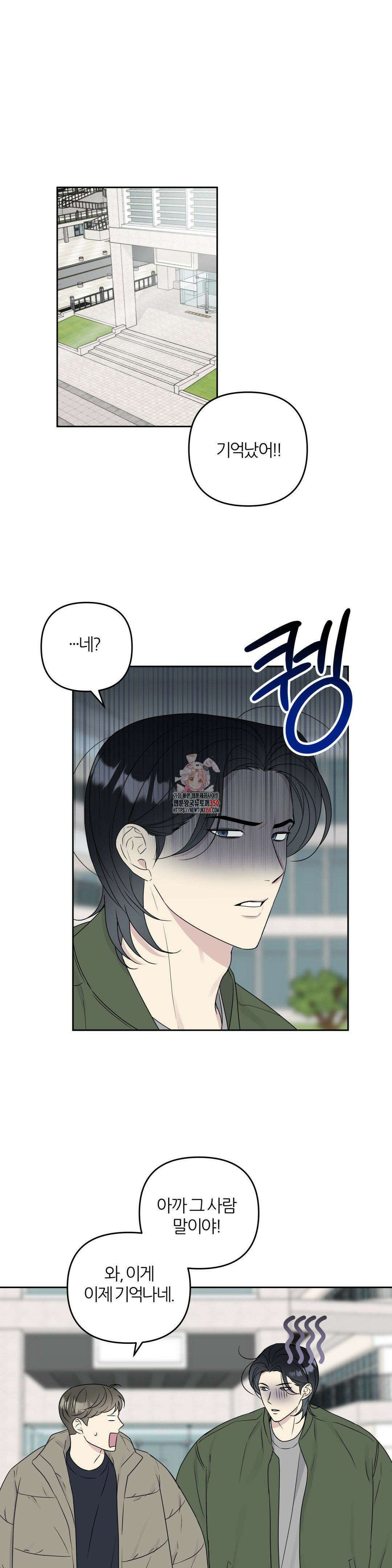캠퍼스 진실게임 2화 1