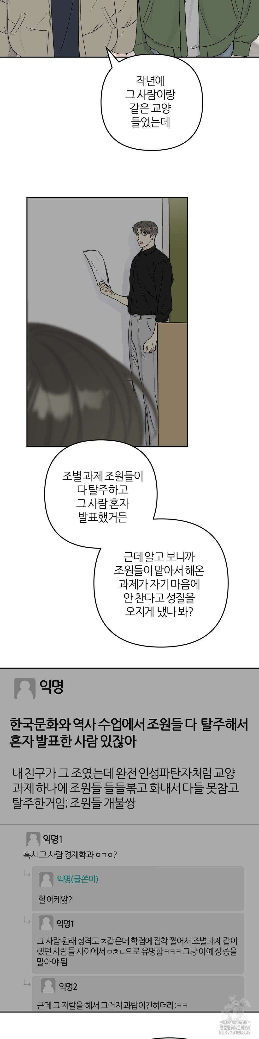 캠퍼스 진실게임 2화 2