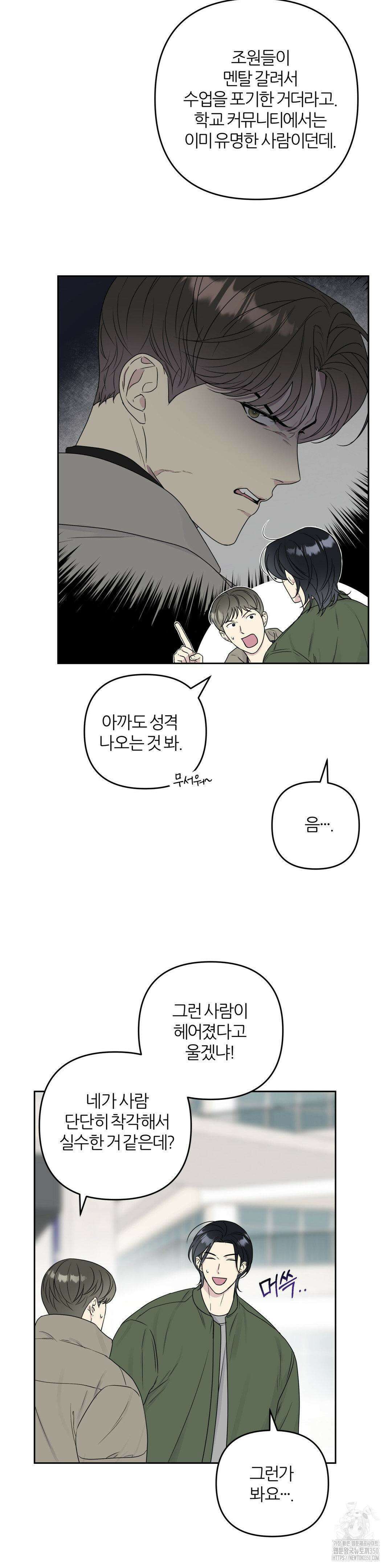 캠퍼스 진실게임 2화 3