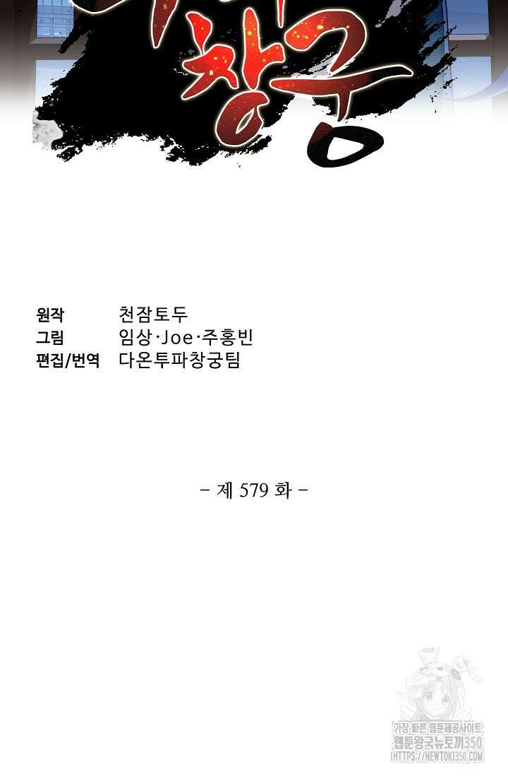투파창궁 579화 2