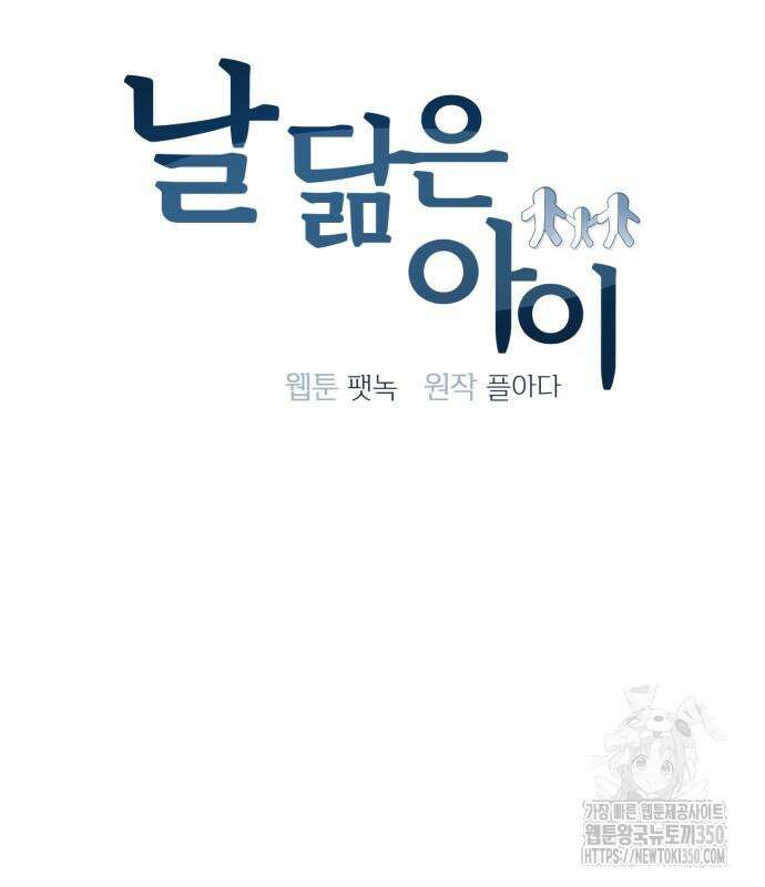 날 닮은 아이 34화 20