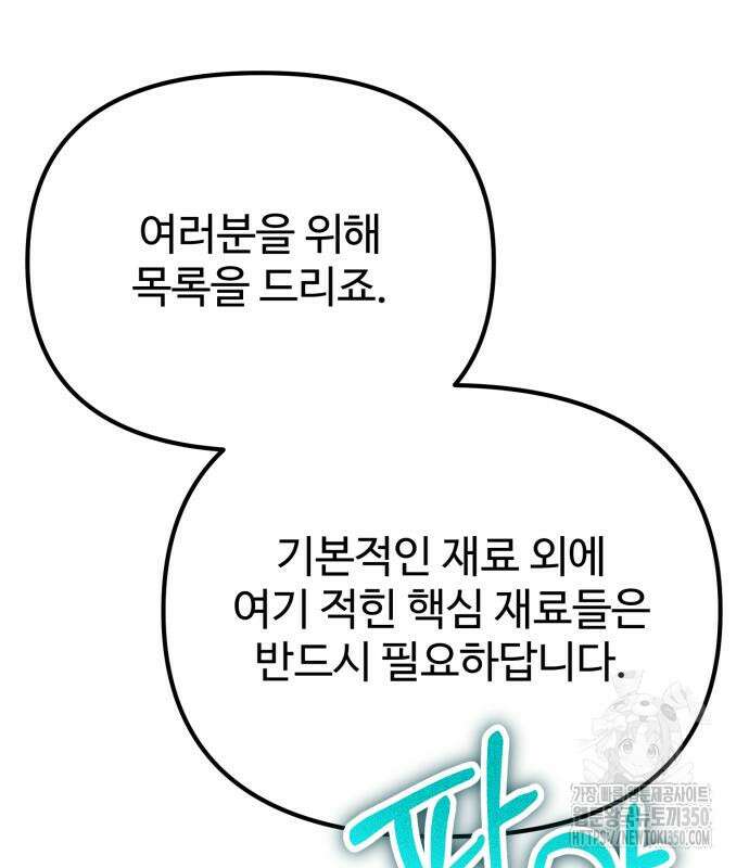 환생좌 43화 16