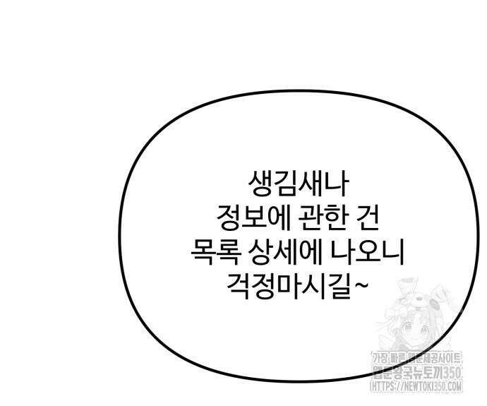 환생좌 43화 18