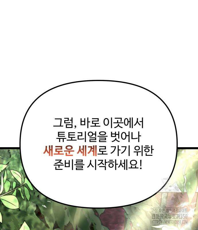 환생좌 43화 19