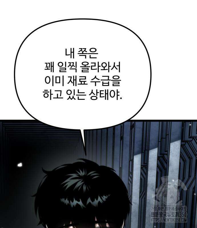 환생좌 43화 34