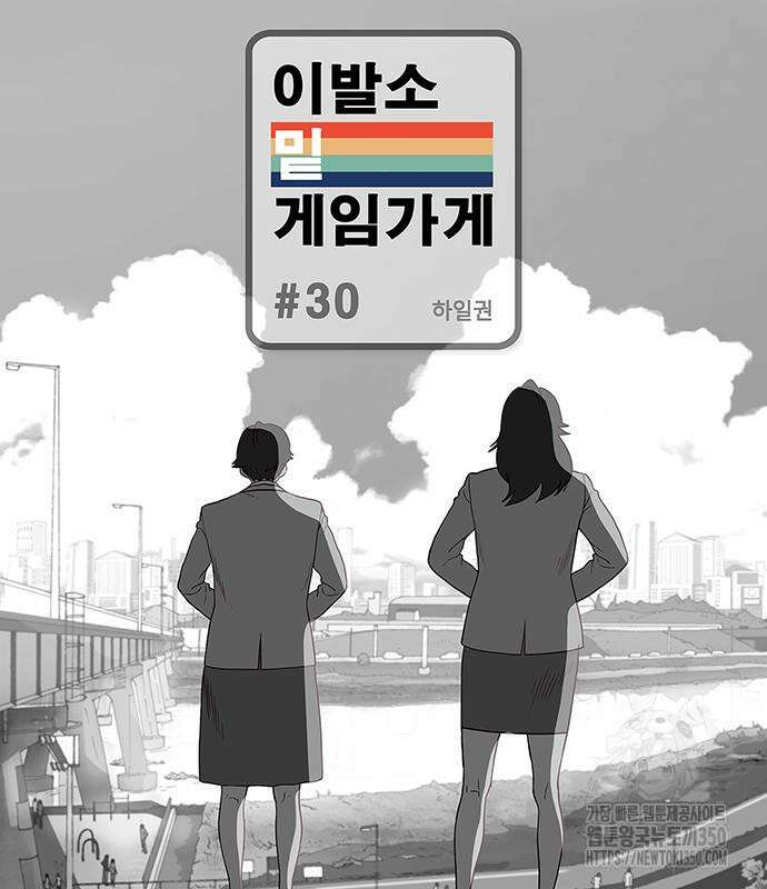 이발소 밑 게임가게 30화 2