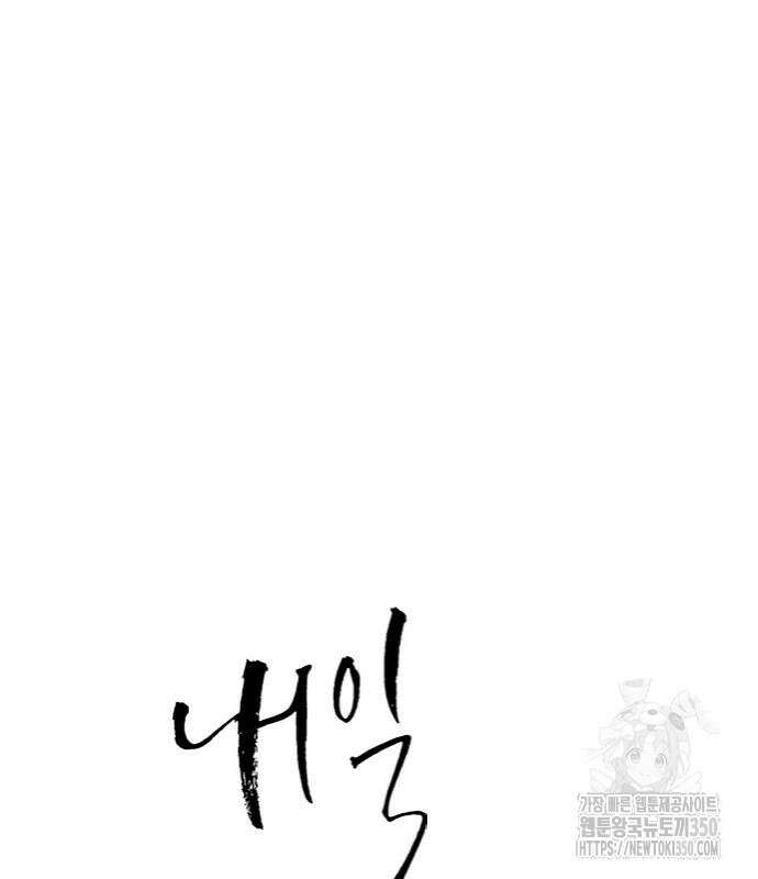 내일 344화 2