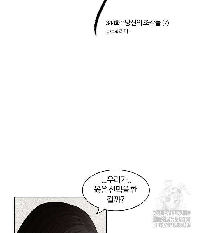 내일 344화 3