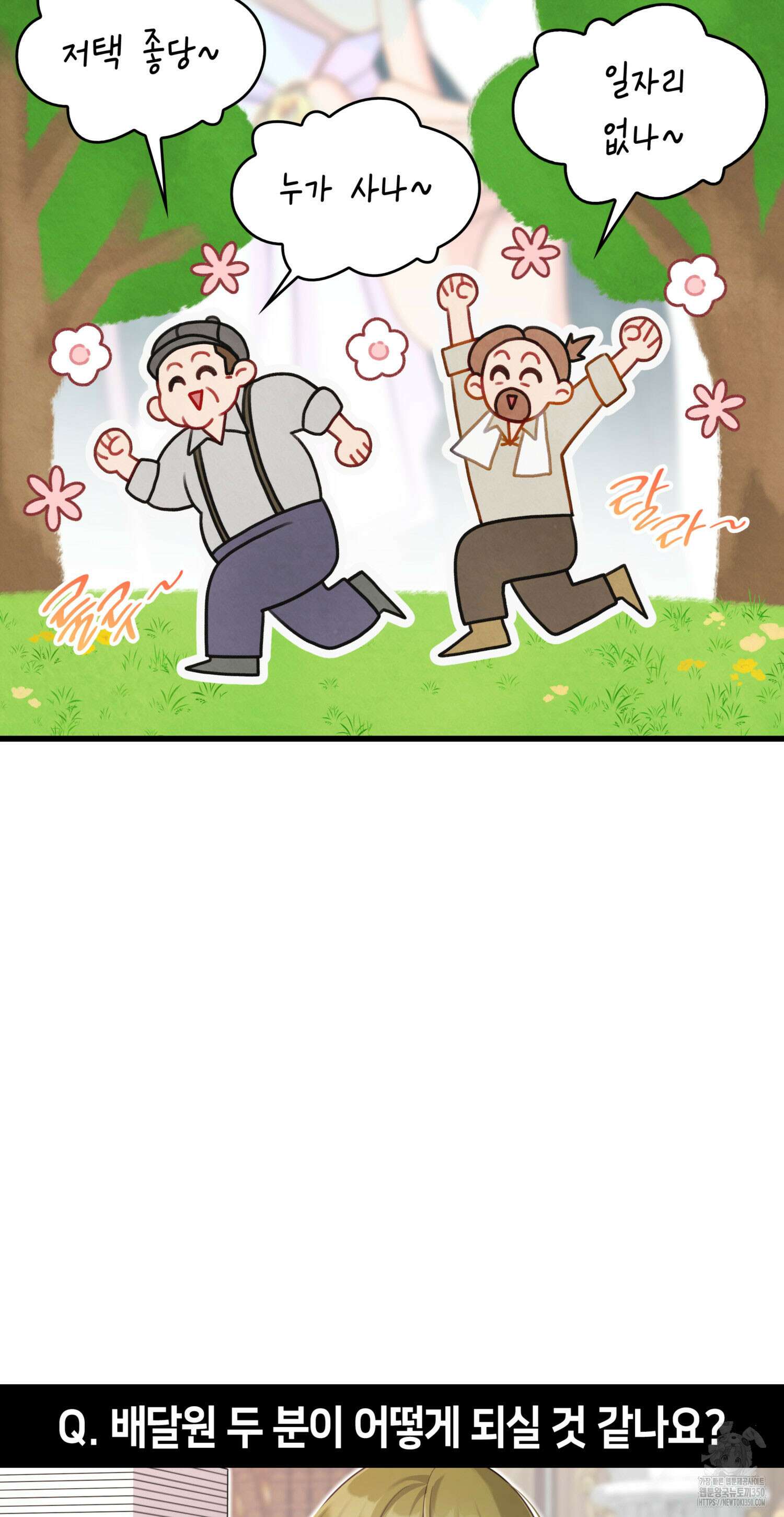 미친개 도련님 만들기 7화 3