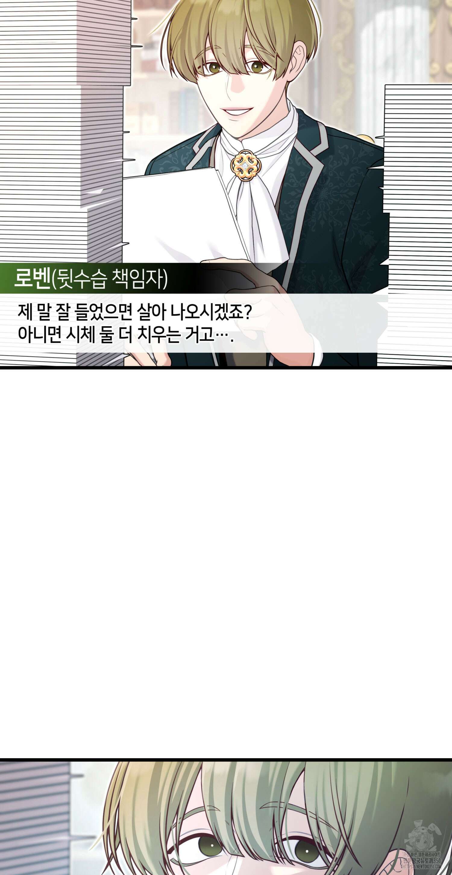 미친개 도련님 만들기 7화 4