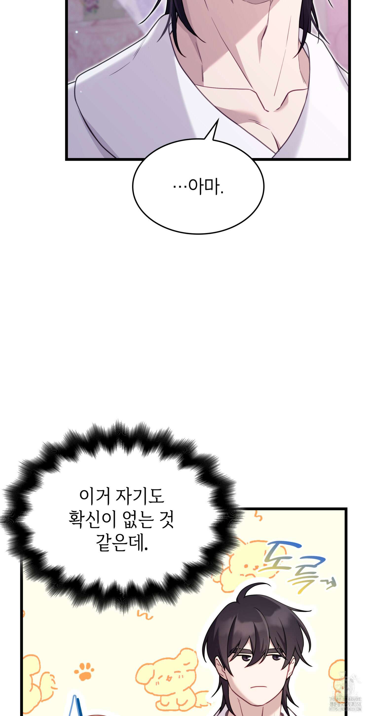 미친개 도련님 만들기 17화 8