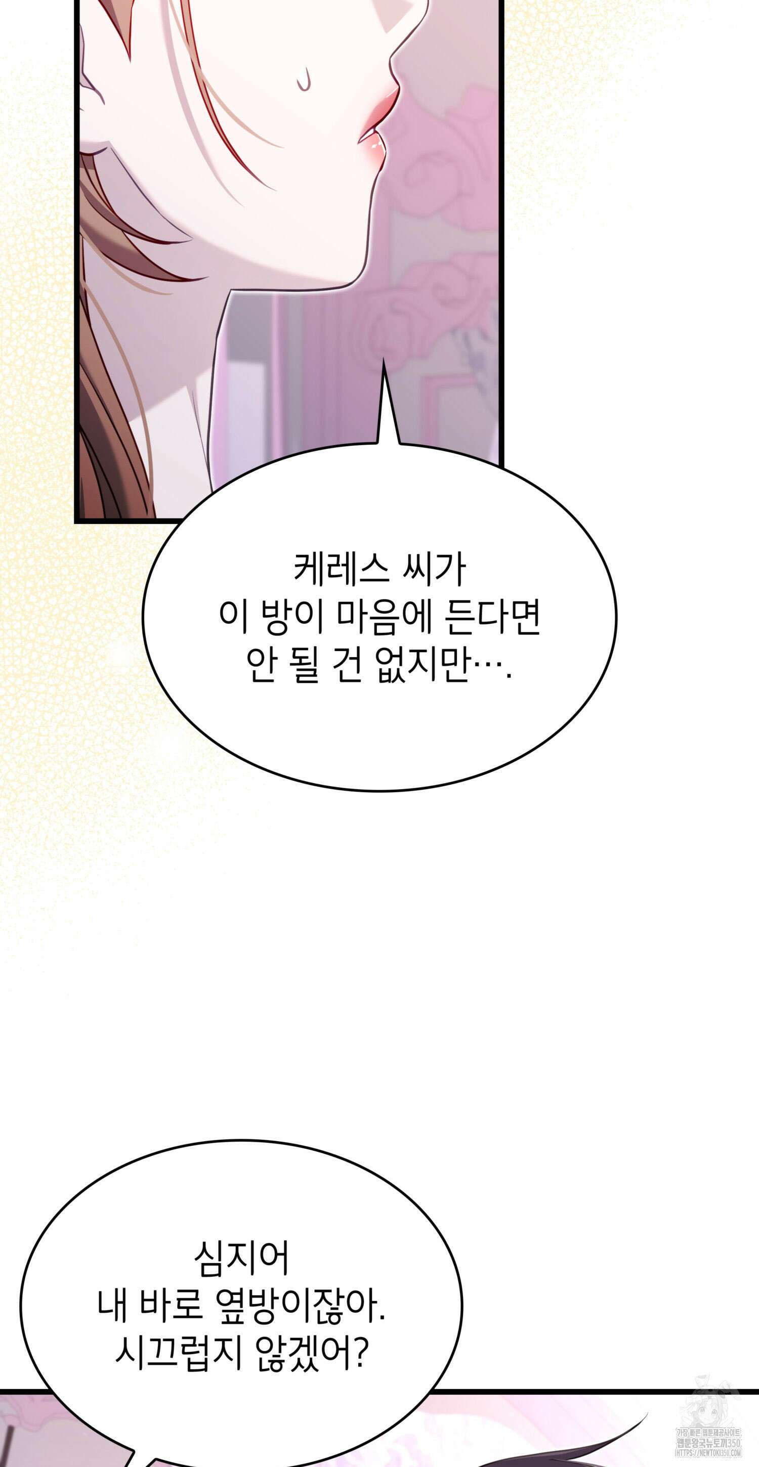 미친개 도련님 만들기 17화 10