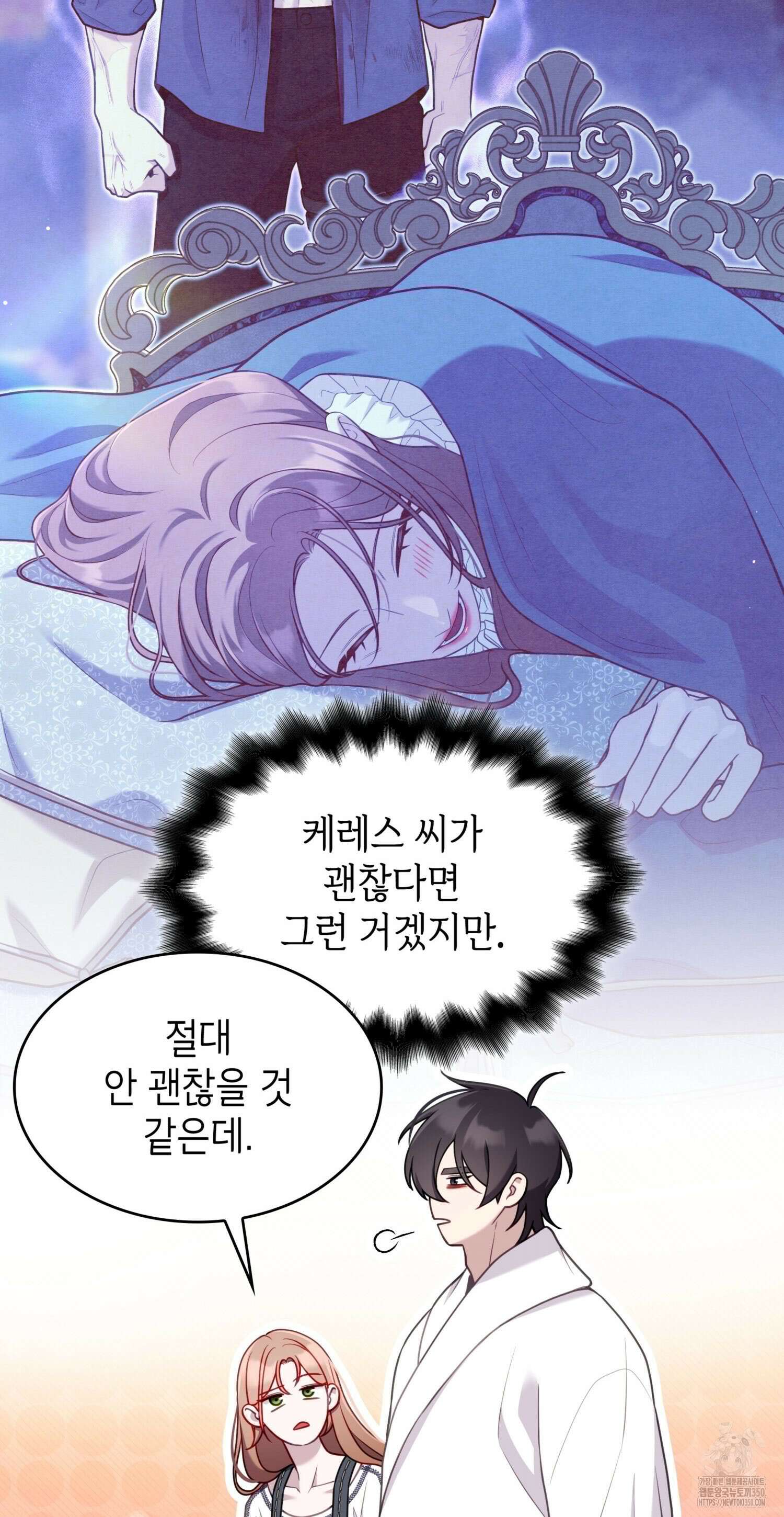 미친개 도련님 만들기 17화 13