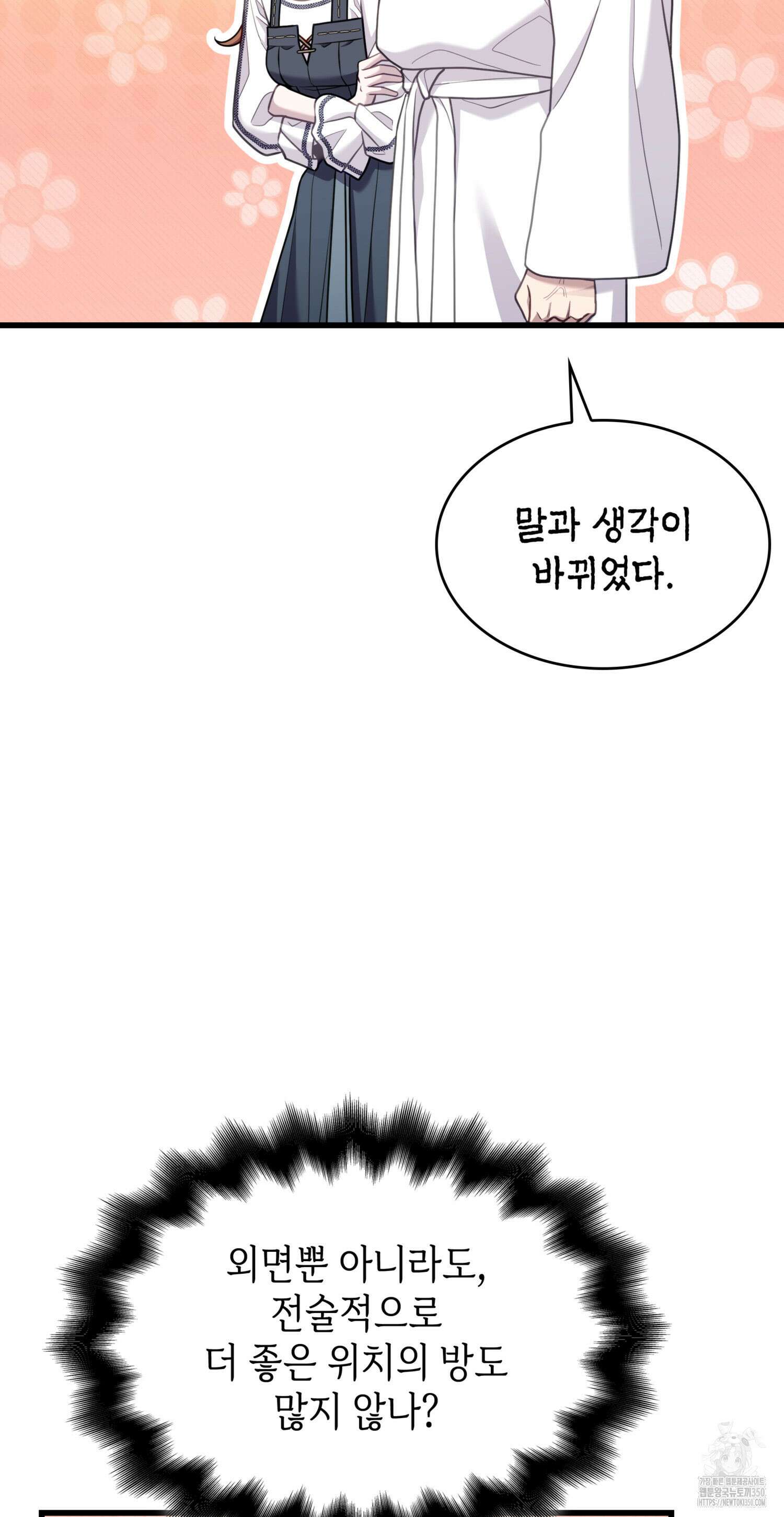 미친개 도련님 만들기 17화 14