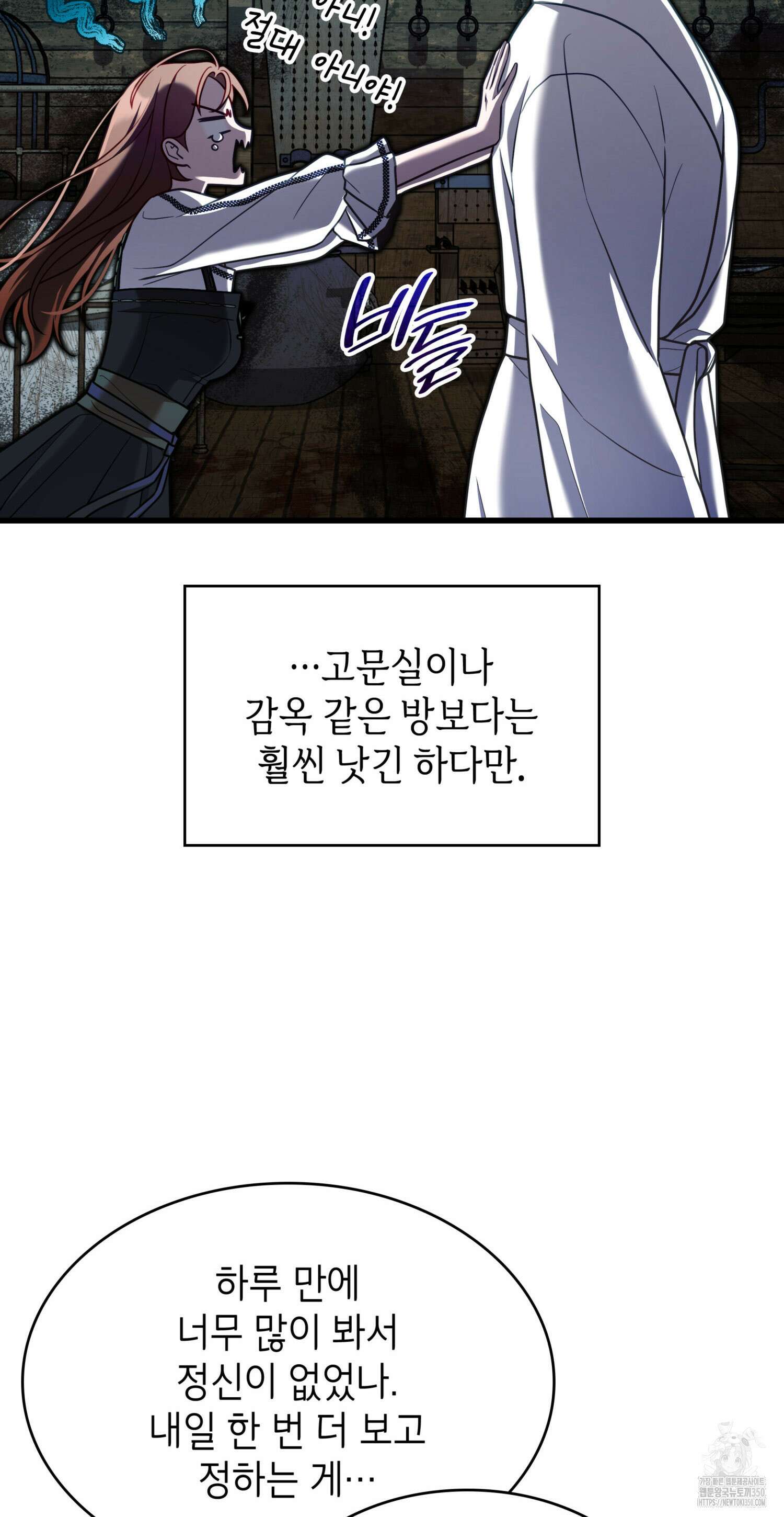 미친개 도련님 만들기 17화 18